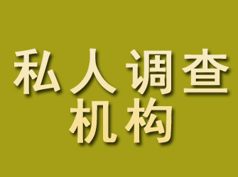 青羊私人调查机构